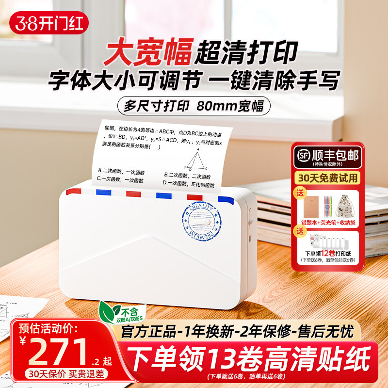 【错题免抄神器】印先森M03AS超清错题打印机小初中高中迷小型家