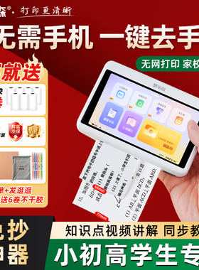 【无需手机】新品印先森P3W错题打印机小学初高中生专用便携式迷你智慧小型扫描可拍照喵喵打印机熊免抄神器