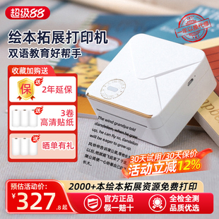 印先森Y02S高清错题图片打印亲子绘本拓展中英翻译迷你小型便携无需手抄整理神器手机蓝牙拍照绘本打印机