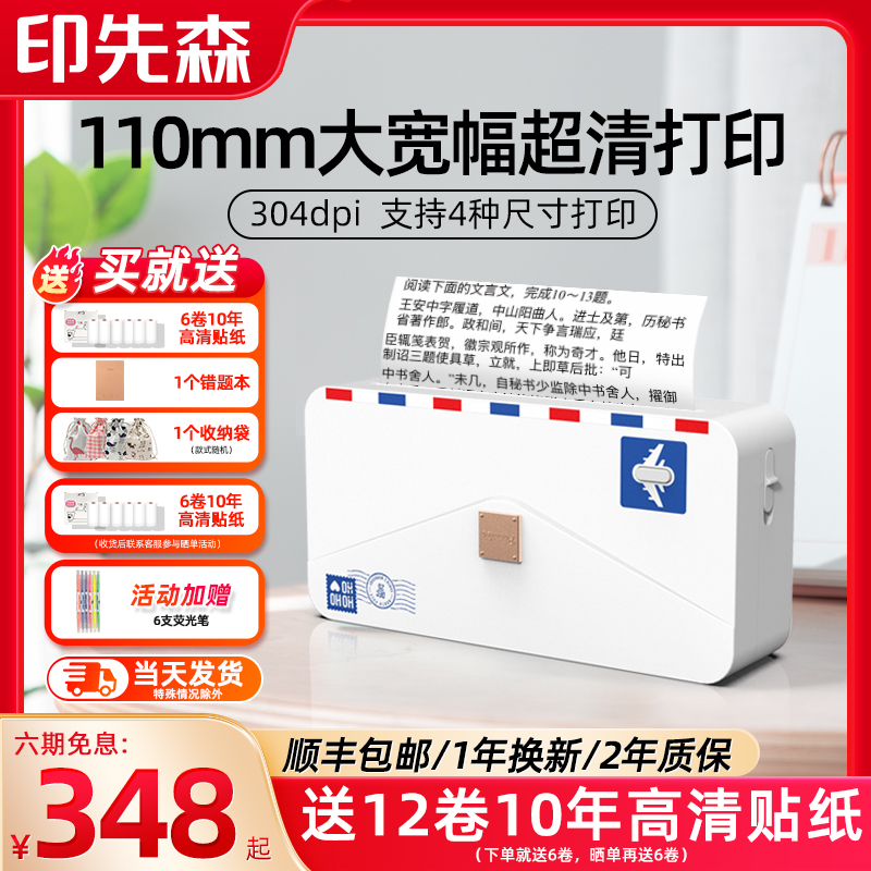 印先森錯題打印機學生用小初高