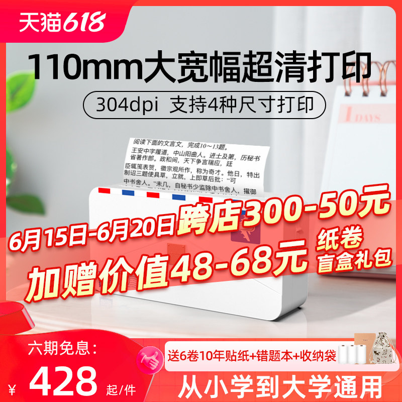 【一台顶四台】印先森M04S宽幅MAX高清错题打印机学习整理神器无需手抄迷你口袋考证研初高中家用小型打印机