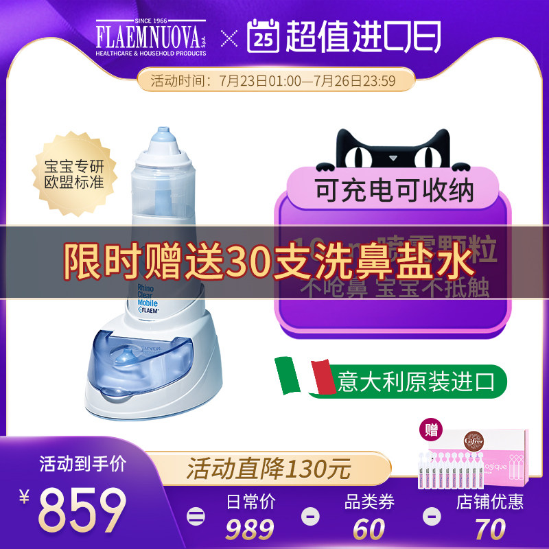 意大利FlaemNuova菲拉玛充电洗鼻器儿童成人过敏性鼻炎鼻腔冲洗