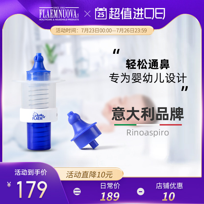 意大利FlaemNuova菲拉玛儿童吸鼻器吸鼻屎涕软头宝宝鼻炎新生婴儿