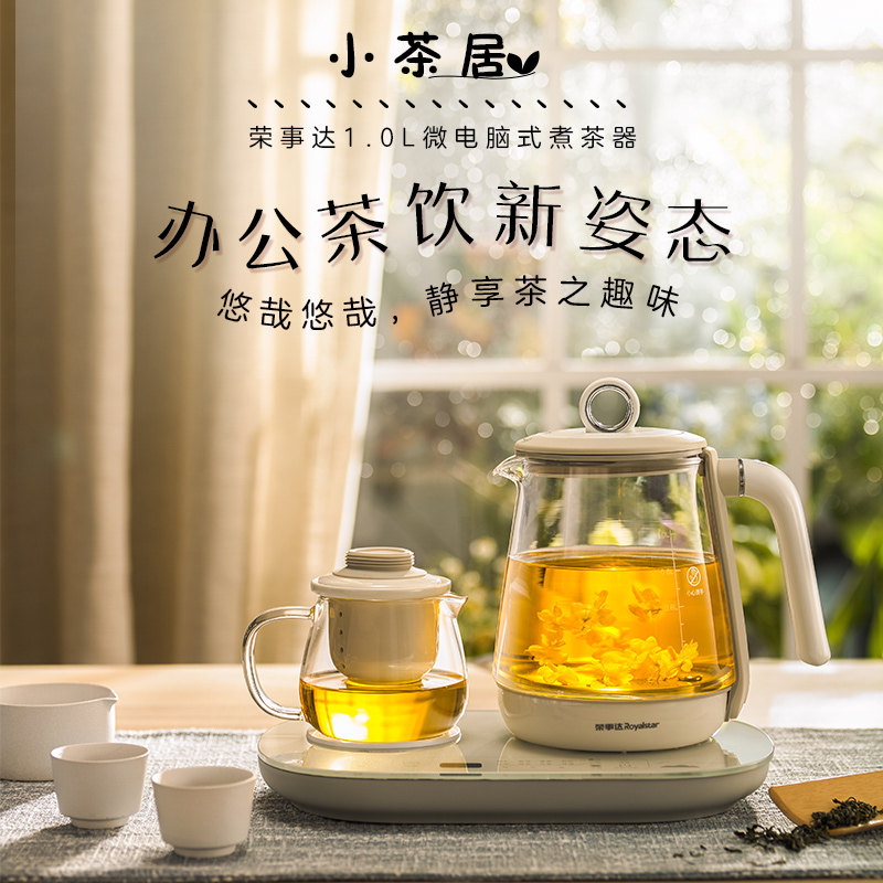 荣事达养生壶家用多功能烧水花茶壶办公室mini小型全自动泡煮茶器