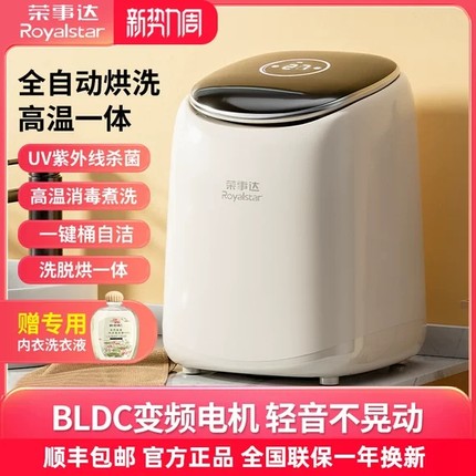 荣事达全自动洗衣机迷你洗脱烘干一体内衣裤清洗机小型洗袜子神器