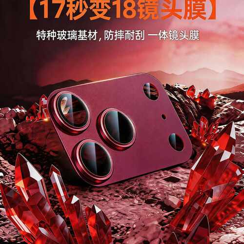 17秒变18适用苹果17pro镜头膜无损画质一体手机后置摄影头保护膜