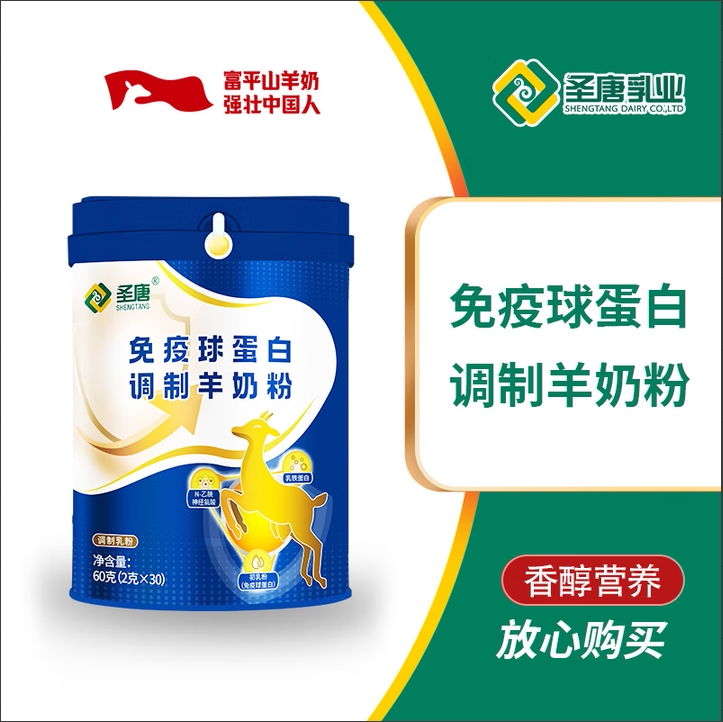 圣唐乳业圣唐免疫球蛋白中老年成人调制羊奶粉60g