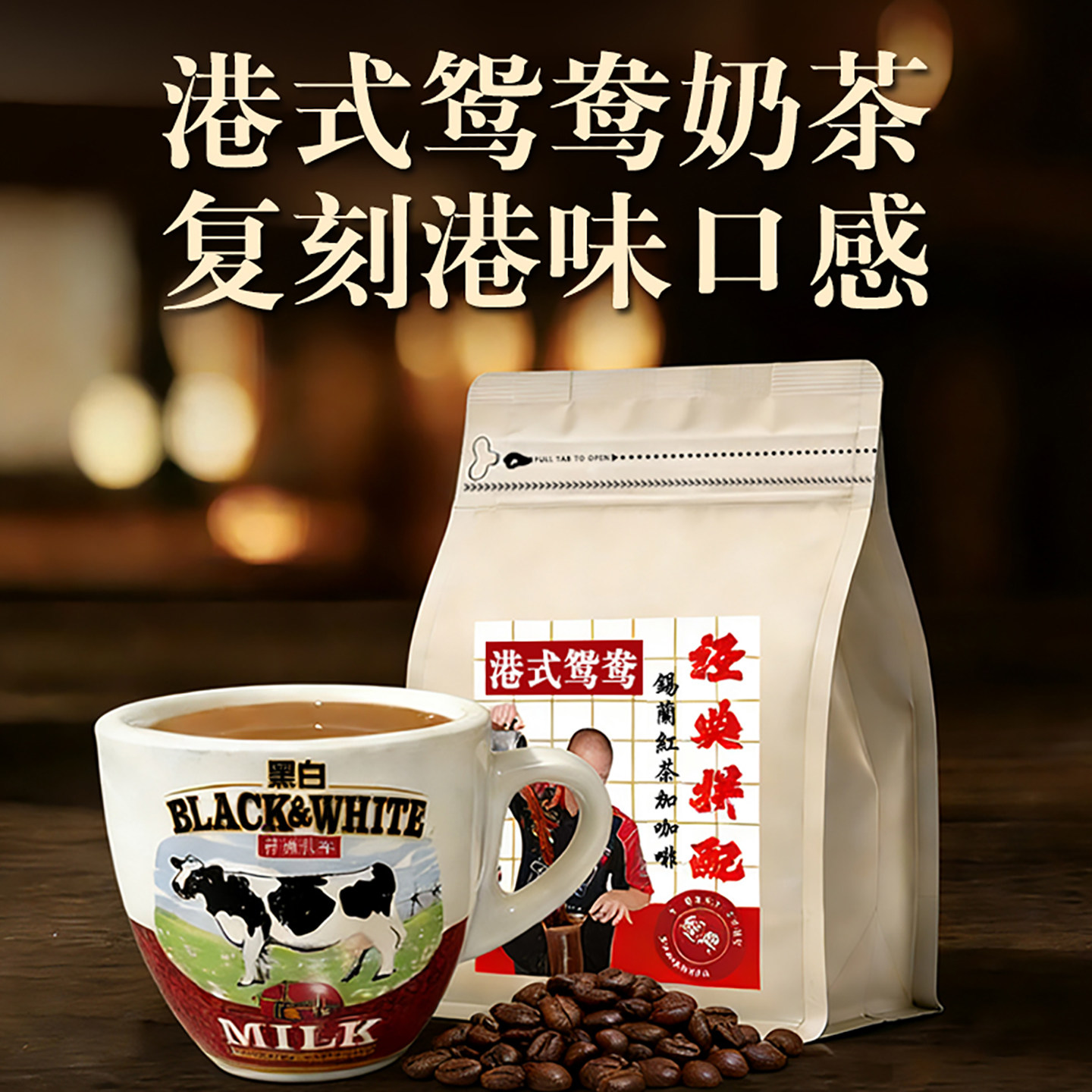 港式鸳鸯奶茶家庭版锡兰红茶茶包锡兰/阿萨姆/大吉岭