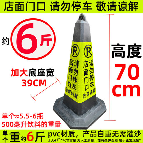 店面门口请勿停车警示反光路锥桶