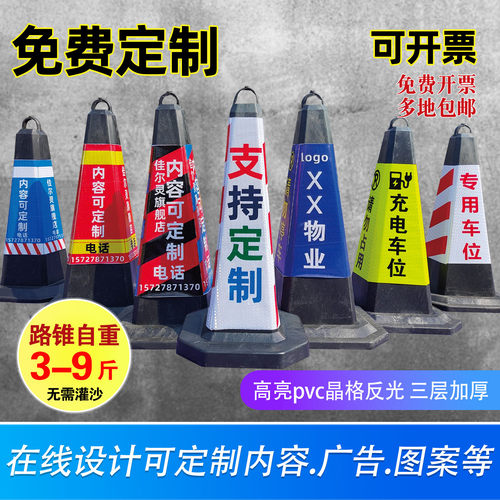 定制反光请勿泊车橡胶路锥
