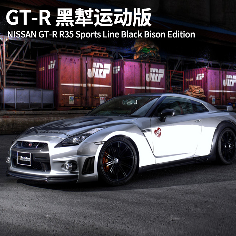 适用于07-10日产东瀛战神gtr r35改装wald大包围前杠侧裙后唇轮眉