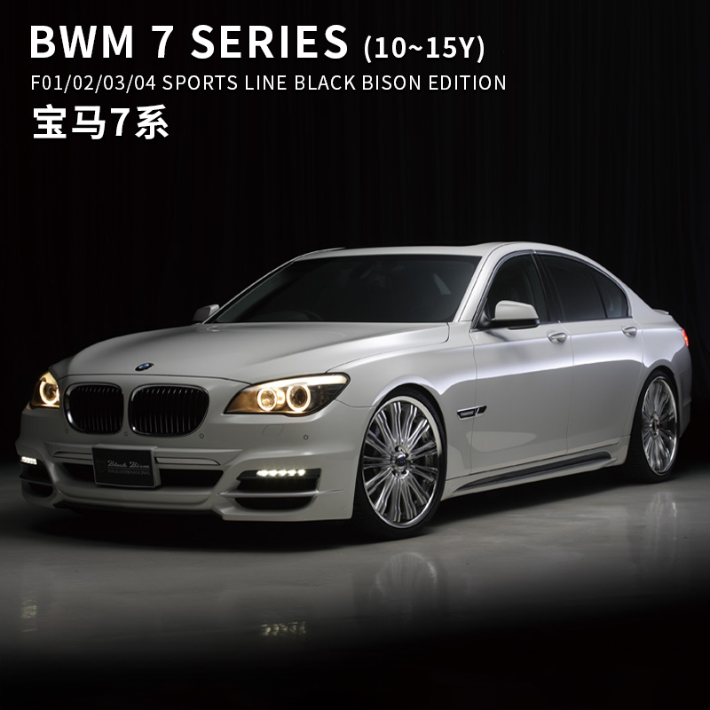 适用于09-15款宝马7系F01/02/03/04改装WALD包围前杠后杠侧裙轮毂