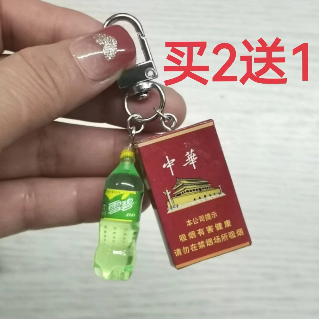 创意童趣可爱饮料香烟钥匙扣汽车包包挂件学生男女情侣礼物潮