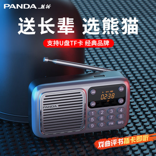 熊猫2023新款老人便携听戏收音机