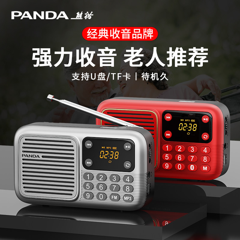 熊猫收音机老人专用2025新款简单款老年人随身听充电插卡小半导体