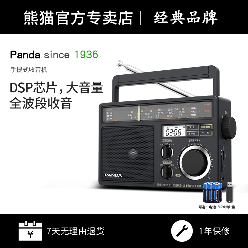 熊猫T-09新款收音机老人专用全波段台式半导体老年老式广播fm调频