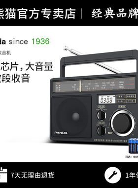 熊猫T-09新款收音机老人专用全波段台式半导体老年老式广播fm调频