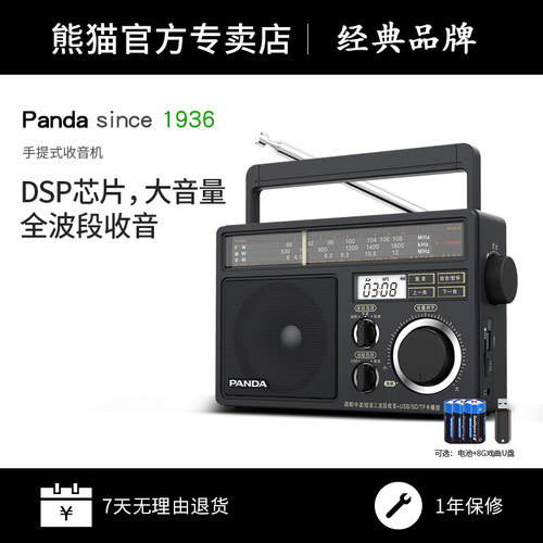 熊猫台式老人听戏曲多功能收音机