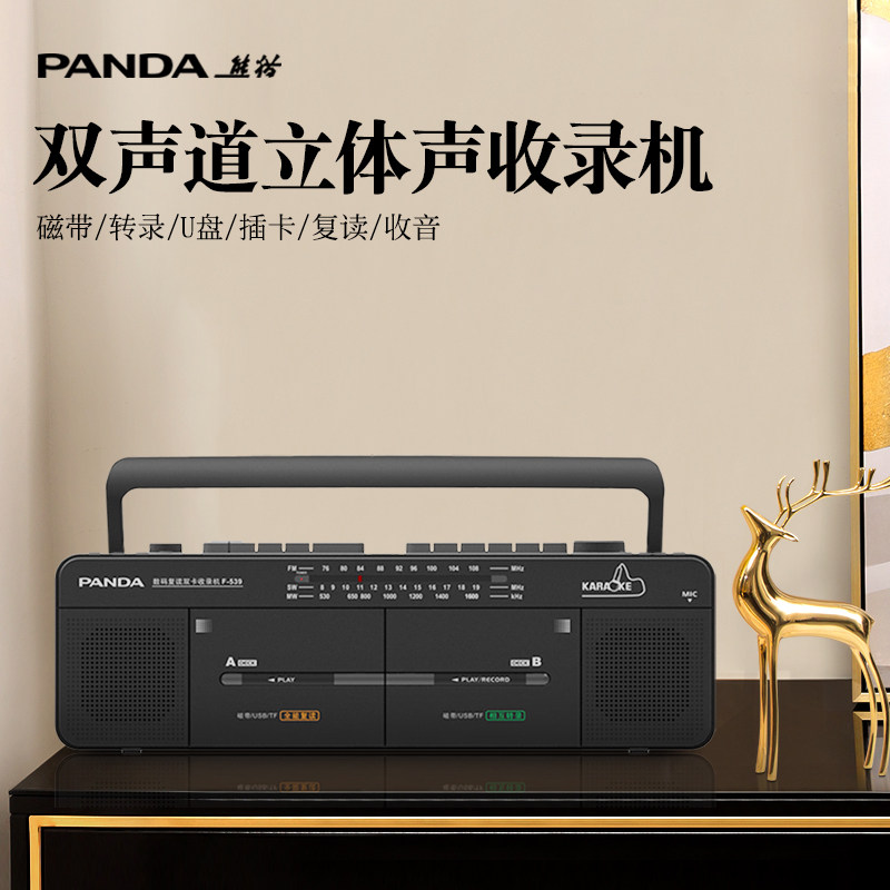 熊猫F539双卡录音机立体声磁带播放老式怀旧复古收录多功能一体机