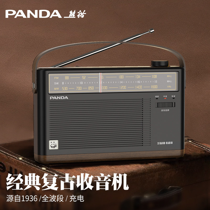 熊猫T-51纯收音机老人专用老年人新款全波段台式复古半导体充电式