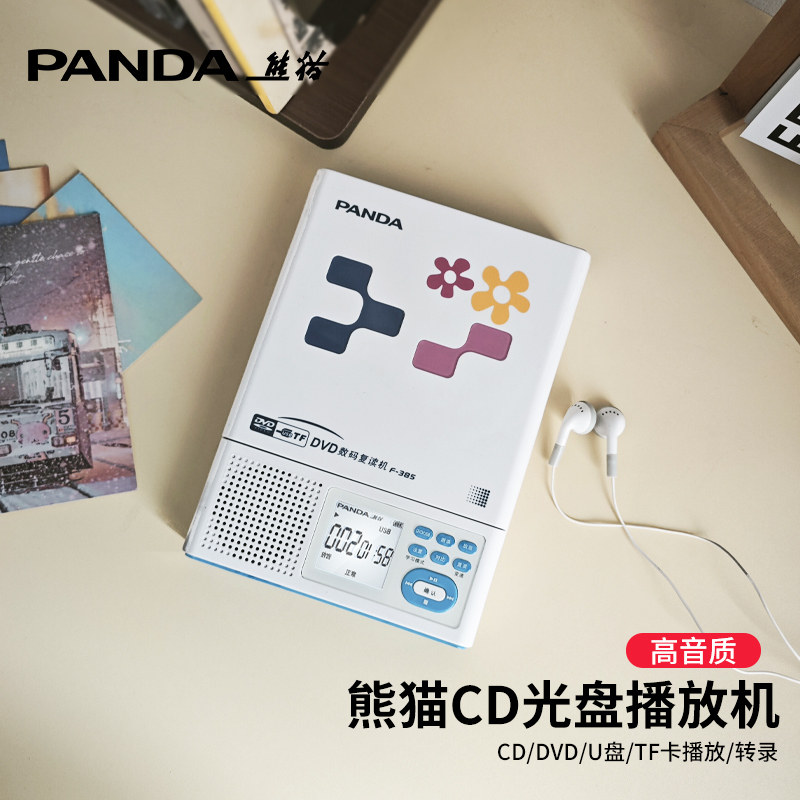 熊猫F385CD机播放器DVD光碟片光盘学生英语听力随身听学习复读机