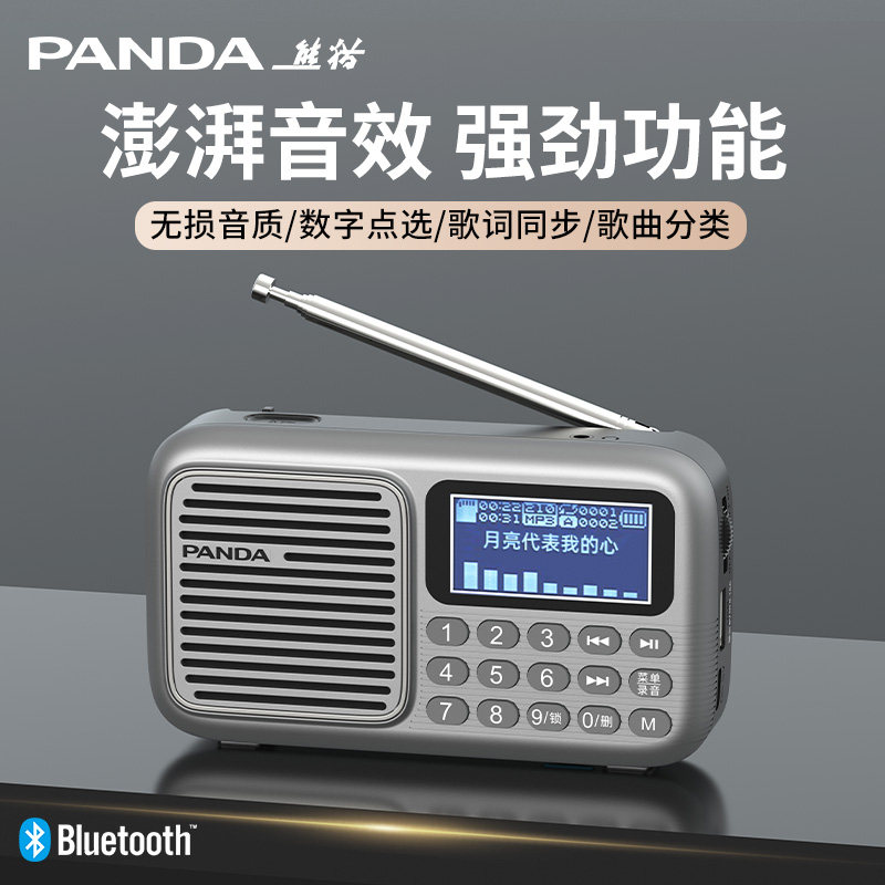 熊猫S6新款蓝牙收音机音响一体多功能老年老人专用便携充电FM广播