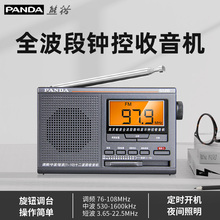 熊猫6128收音机老人专用小型老年全波段便携新款英语四六级半导体