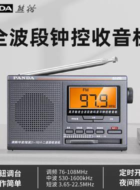 熊猫收音机老人专用老年全波段老式新款半导体应急战备fm便携广播
