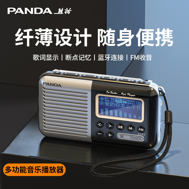 熊猫便携式蓝牙音响小型音乐播放器插卡U盘老人专用收音机随身听