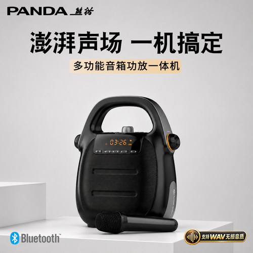 熊猫蓝牙音箱户外音响一体机