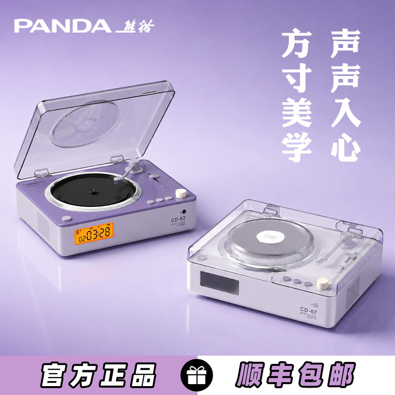 熊猫CD机唱片机碟片播放机音响一体机蓝牙音箱专辑播放器家用CD67