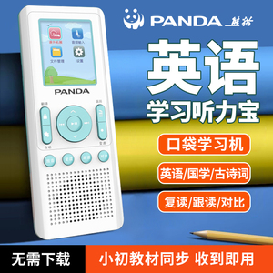 Panda熊猫F-391复读机英语学习学生专用磨耳朵小学初中随身听力宝