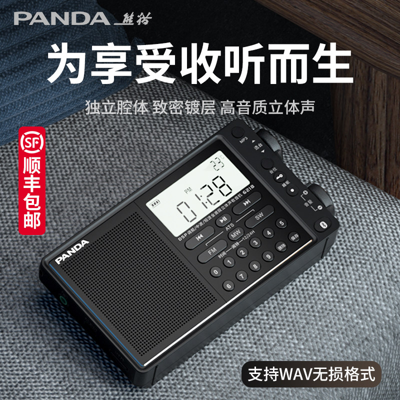 熊猫6218收音机旗舰级全波段新款蓝牙调频高音质立体声广播半导体
