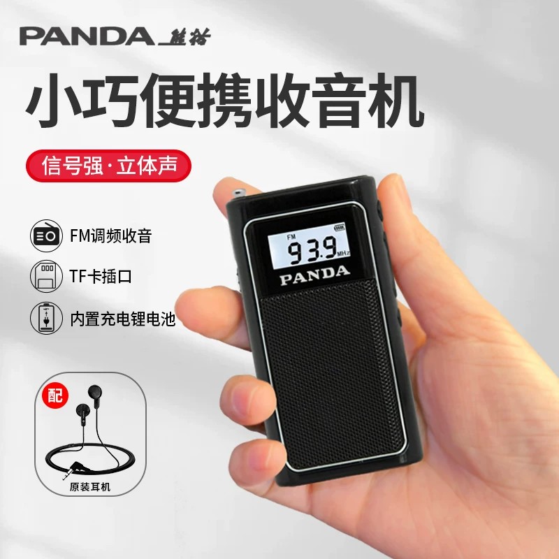 熊猫6200迷你收音机老人专用便携式袖珍小型随身听广播应急战备