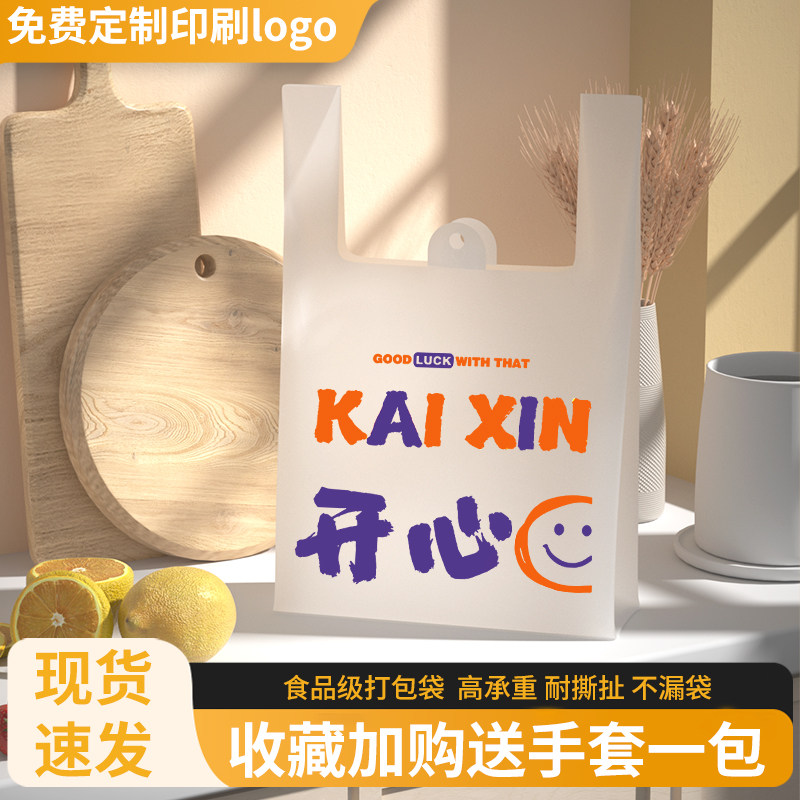 透明笑脸塑料袋商用外卖餐饮打包袋厂家定制超市食品购物方便袋子