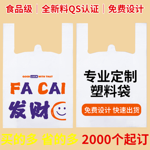 一次性塑料袋定制餐饮商用外卖打包袋超市早点背心手提袋批发定做