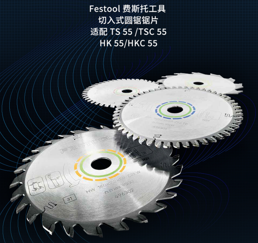 FESTOOL轨道锯锯片合金锯片