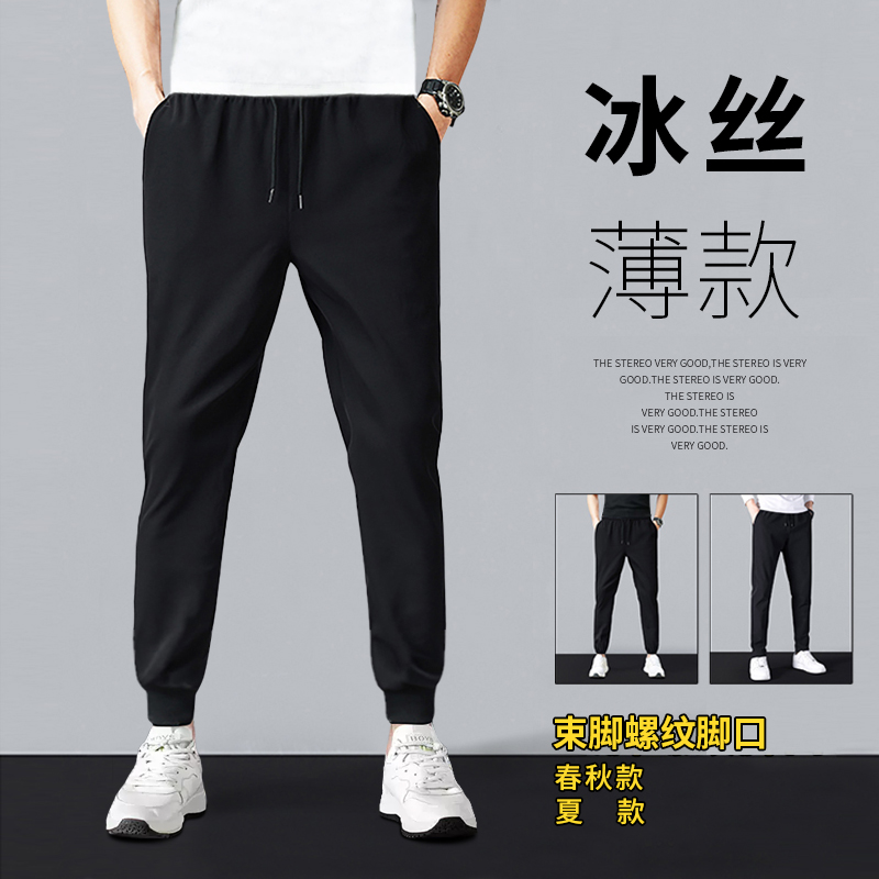 冰丝裤子男夏季薄款男士休闲裤