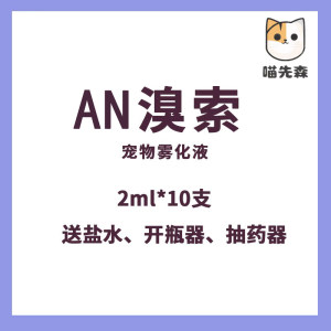 氨茶碱兽用注射用盐酸氨溴索注射液宠物猫狗平喘祛痰雾化药液