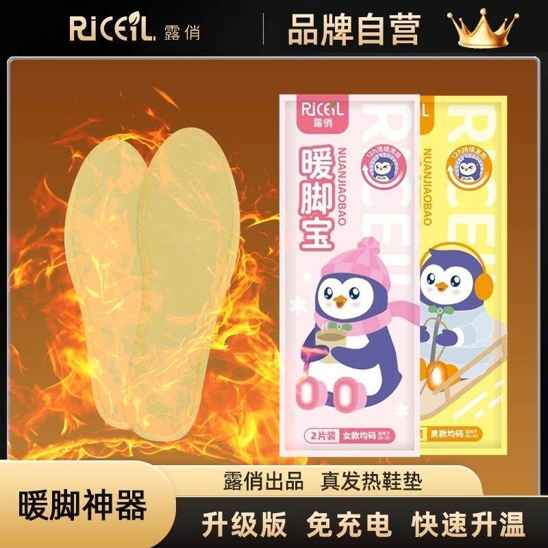 露俏自发热鞋垫暖脚宝女男士冬季12小时宝宝暖足贴加热神器保暖贴