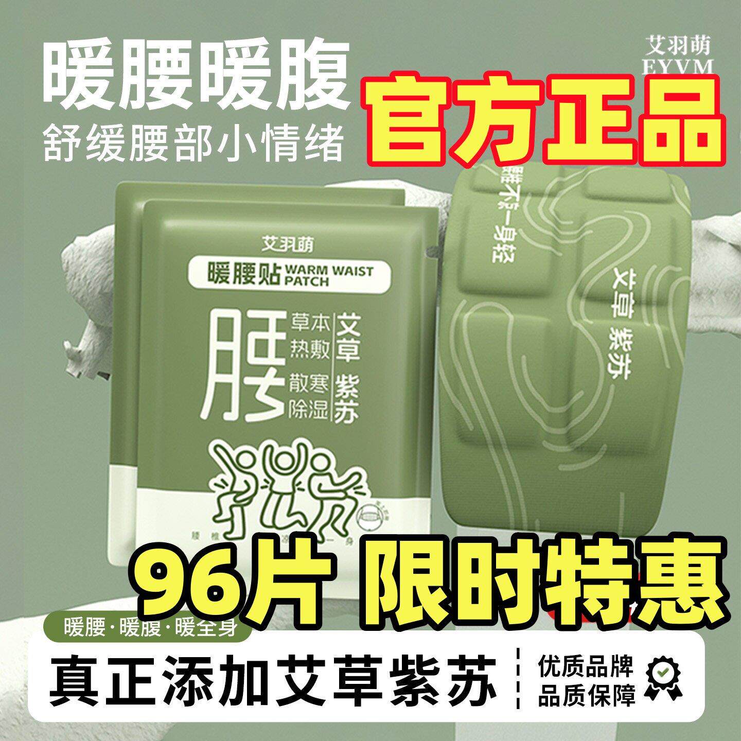 艾羽萌艾草紫苏暖腰贴蒸汽热敷发热贴植物护腰带暖腰腹肚暖宝宝贴