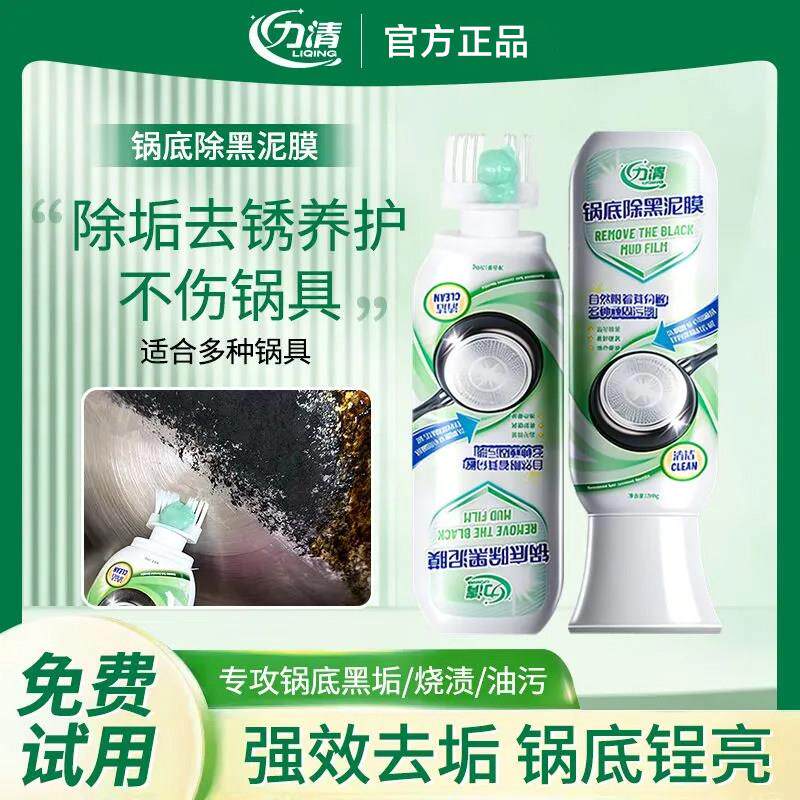 力清锅底除黑泥膜去重油污神器清洁剂黑垢强力去污膏洗锅烧焦烧黑