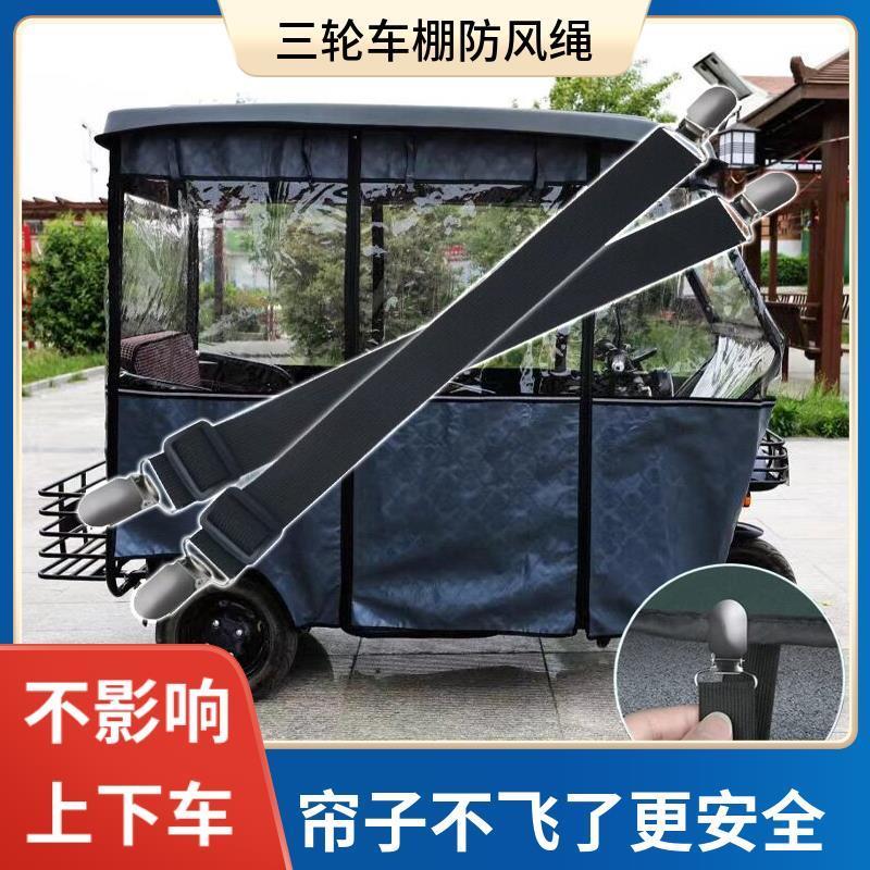 电动三轮车车棚弹力固定器雨棚篷布防飘夹子固定松紧带防风夹
