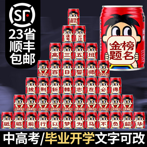 旺仔牛奶定制刻字中考高考加油饮料饮品周岁生日学生毕业开学礼物