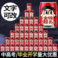 旺仔牛奶易拉罐定制刻字中考高考加油饮料饮品周岁生日毕业季礼物