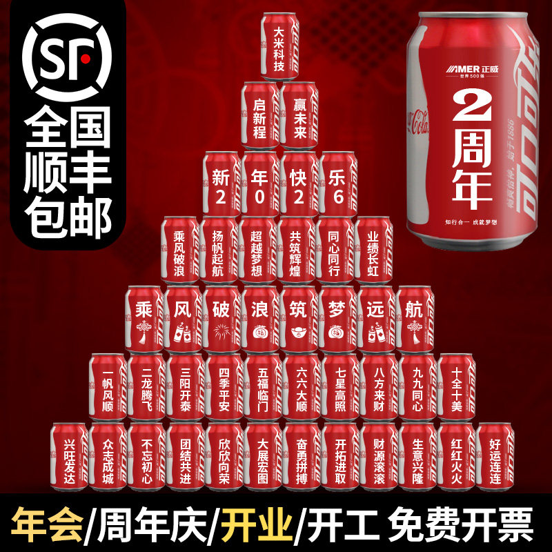 周年庆可乐定制刻字量大优惠