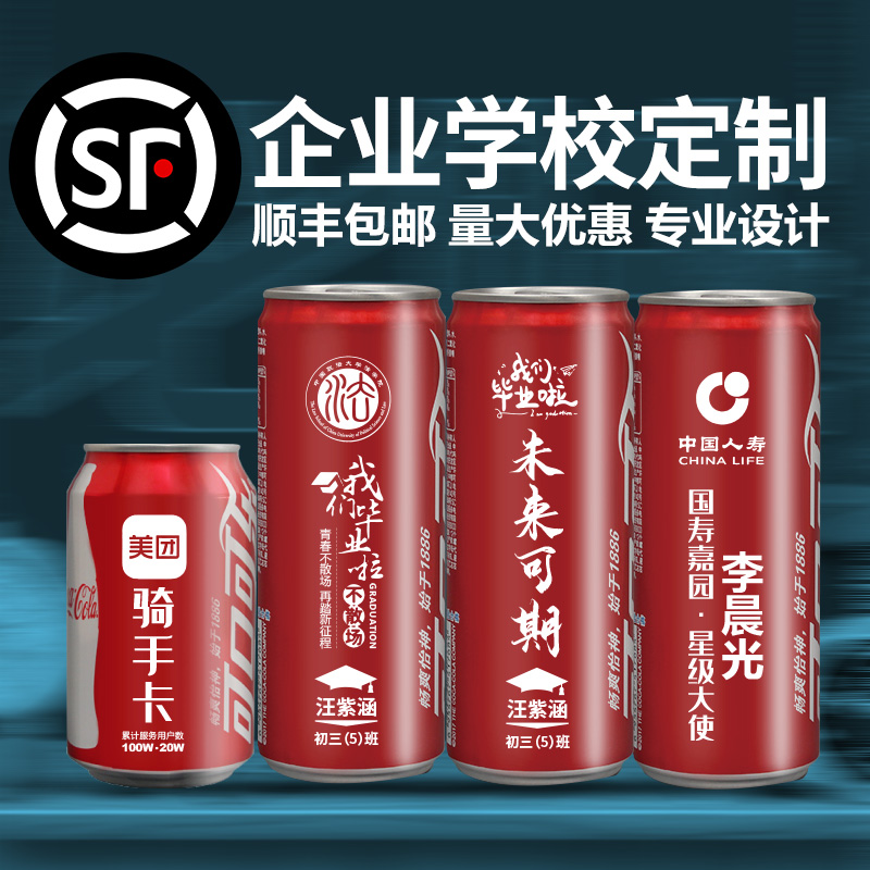 可口可乐饮料中高考定制刻字加油