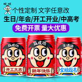 旺仔牛奶定制刻字中高考饮料饮品 公司年会新年开工儿童生日礼物