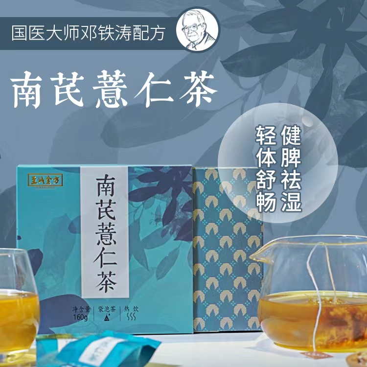 国医大师邓铁涛配方 南芪薏仁茶健脾胃去湿气轻体舒畅