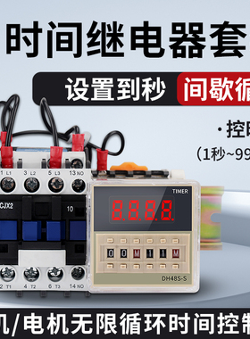 数显时间继电器DH48S-S风机380V电机间歇无限循环时间控制器220V
